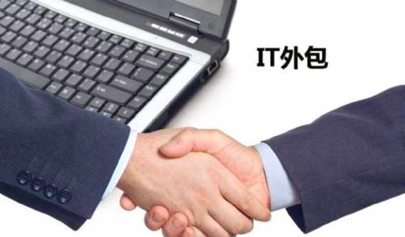 技术外包